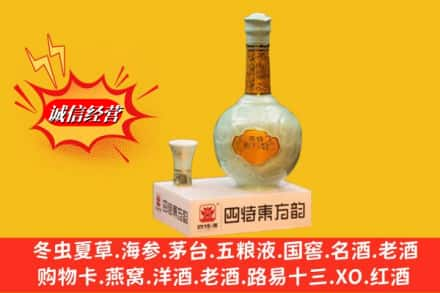 惠来县求购回收四特酒